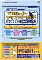 J.LEAGUEプロサッカークラブをつくろう!アドバンスウイナーズ